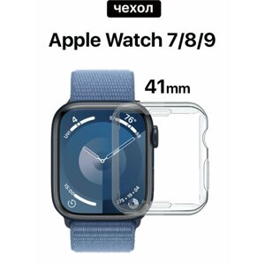 Чехол для смарт часов Apple Watch 7/ Watch 8 series/ Эпл Вотч 7/ 8 серии (41мм), TPU, прозрачный