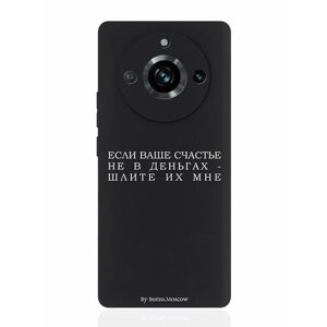 Чехол для смартфона Realme 11 Pro черный силиконовый Если счастье не в деньгах - шлите их мне