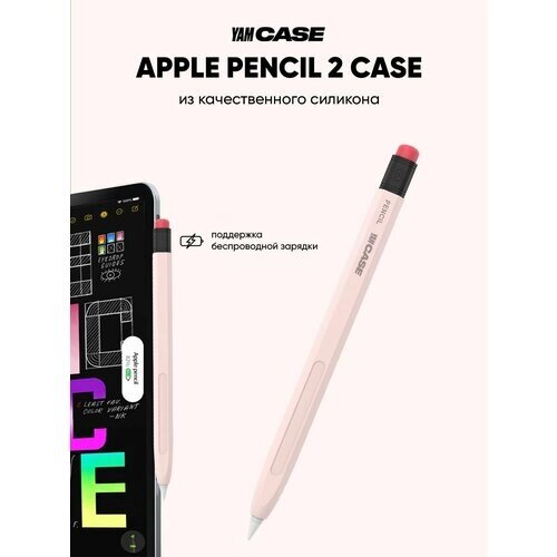Чехол для стилуса Apple Pencil 2 розовый силиконовый