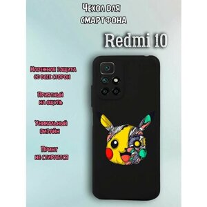Чехол для телефона Redmi 10 c принтом персонаж мультфильма на половину робот