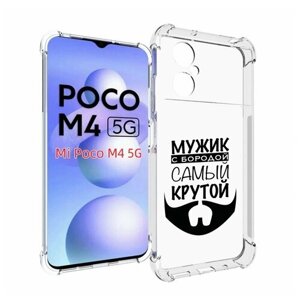 Чехол MyPads крутой-мужик-с-бородой мужской для Xiaomi Poco M4 5G задняя-панель-накладка-бампер