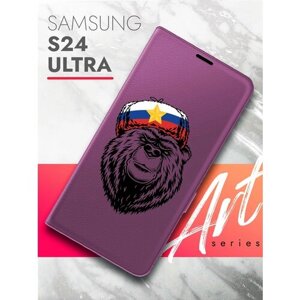 Чехол на Samsung Galaxy S24 Ultra (Самсунг Галакси С24 Ультра) фиолетовый книжка экокожа подставка магнит Book case, Brozo (принт) Медведь Шапка