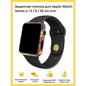 Чехол-наклейка виниловая для корпус Apple Watch 44 mm, защитная пленка для смарт-часов