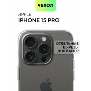 Чехол с защитой камер для Apple iPhone 15 Pro (Эпл Айфон 15 Про) силиконовый чехол, аккуратные вырезы, чехол BROSCORP, прозрачный