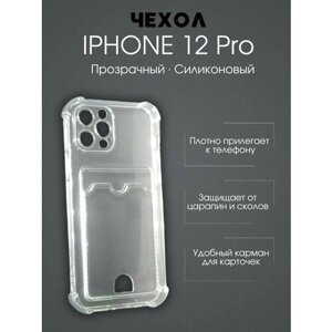 Чехол силиконовый с карманом для карты на iPhone 12 Pro