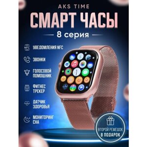 Cмарт часы AT8 MAX PREMIUM Series Smart Watch 1.95 Display, 2 ремешка, iOS, Android, Bluetooth звонки, Уведомления, Розовые