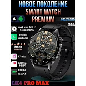 Cмарт часы LK4 PRO MAX / Умные часы iOS Android Bluetooth Звонки Уведомления, черные