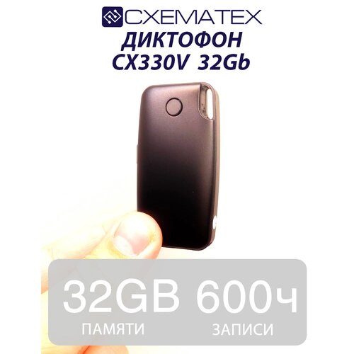 CXEMATEX DCX330V/Миниатюрный диктофон 32 гб встроенной памяти