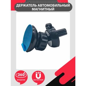 Держатель автомобильный магнитный (для телефона) H1760 black