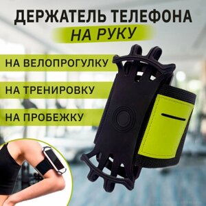 Держатель для телефона на руку для бега гибкий, универсальный чехол для смартфона на плечо для пробежек, фитнеса, велопрогулок