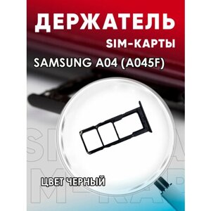 Держатель сим карты, Сим Лоток, Контейнер SIM для Samsung A04 / A045f