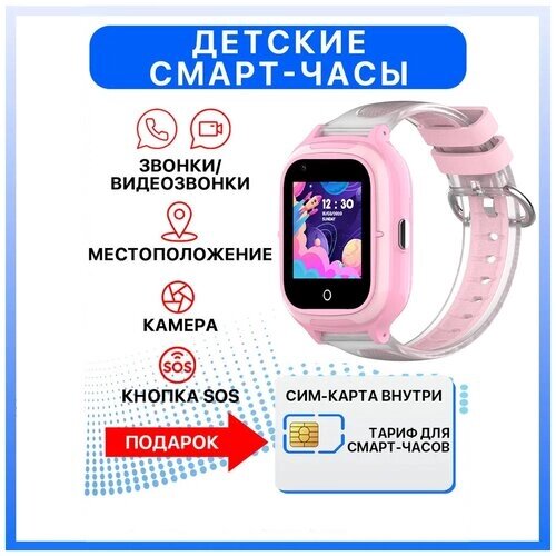 Детские смарт часы Wonlex 4G КТ23 c GPS, местоположением, видеозвонками, WhatsApp, с СИМ картой в комплекте, розовый