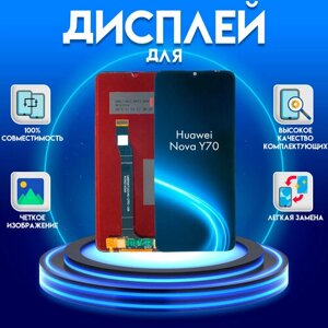 Дисплей для Huawei Nova Y70 (MGA LX9N), черный