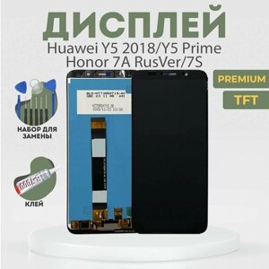 Дисплей для Huawei Y5 2018 (DRA-L21), Y5 Prime, Honor 7A RusVer (DUA-L22), 7S (DUA-LX2), в сборе с тачскрином, черный, TFT + расширенный набор для замены