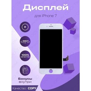 Дисплей для iPhone 7 в сборе с тачскрином Copy "HC"