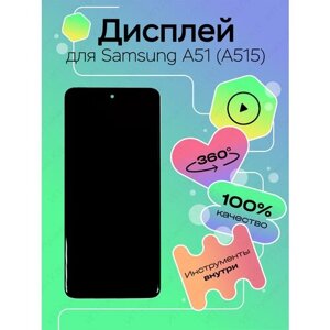 Дисплей для Samsung A515F/A516F Galaxy A51/A51 (OLED) в рамке, черный