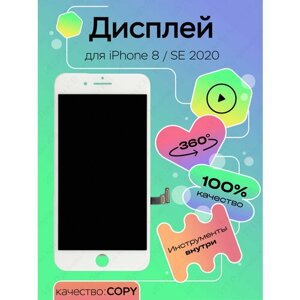 Дисплей для телефона iPhone 8, SE 2020, модуль на смартфон