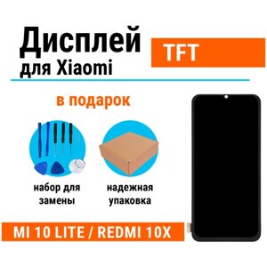 Дисплей для Xiaomi Mi 10 Lite / Redmi 10X в сборе с тачскрином (чёрный) TFT, набор инструментов для самостоятельной замены дисплея