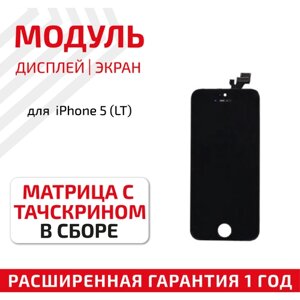 Дисплей (экран, модуль) для телефона Apple iPhone 5, 5G в сборе с тачскрином, 4 дюйма, черный