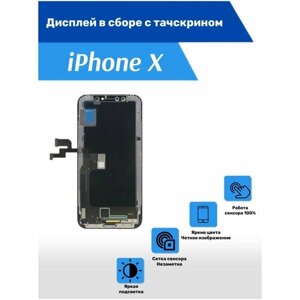 Дисплей на iPhone X HARD AAA+айфон 10, в сборе с тачскрином и рамкой, черный + набор из 5 предметов для замены.