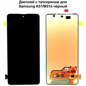 Дисплей с тачскрином для Samsung A51 (A515)/ M31s (M317F) черный REF-OR