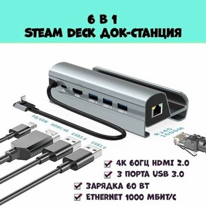 Док станция подставка для Steam Deck зарядное устройство 6 в 1 серая