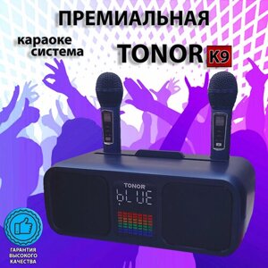 Домашняя беспроводная караоке система TONOR K9, темно синий с двумя беспроводными микрофонами