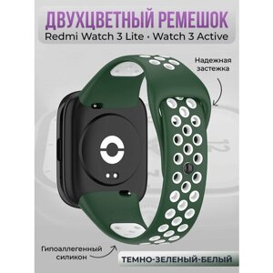 Двухцветный силиконовый ремешок для Redmi Watch 3 Lite, Watch 3 Active, темно-зеленый-белый