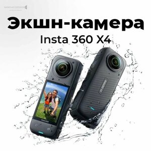 Экшн-камера Insta 360 X4