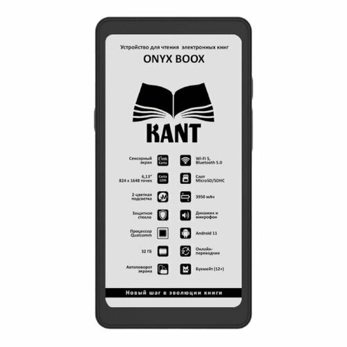 Электронная книга ONYX BOOX Kant (черный)