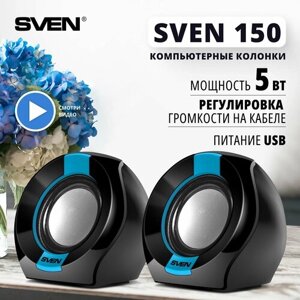 Фронтальные колонки SVEN 150, 2 колонки, black/blue