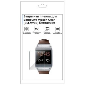 Гидрогелевая пленка для смарт-часов Samsung Watch Gear (SM-V700), глянцевая, не стекло, защитная.