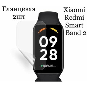 Гидрогелевая защитная плёнка (2шт) для смарт-часов Xiaomi Redmi Band 2, прозрачная