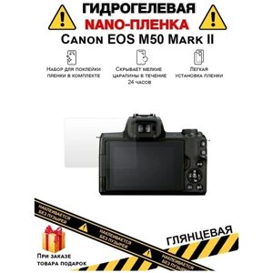 Гидрогелевая защитная плёнка для Canon EOS M50 Mark II, глянцевая, на дисплей, для камеры, не стекло