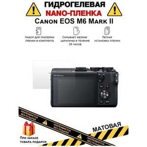 Гидрогелевая защитная плёнка для Canon EOS M6 Mark II, матовая, на дисплей, для камеры , не стекло