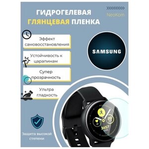 Гидрогелевая защитная пленка для часов Samsung Galaxy Watch 4 44мм (3шт) - Глянцевые