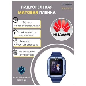 Гидрогелевая защитная пленка для смарт-часов HUAWEI Watch Kids 3S (3 шт) - Матовые