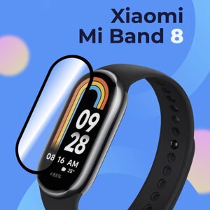 Гидрогелевая защитная пленка для смарт часов Xiaomi Mi Band 8 / Противоударная бронепленка для фитнес-браслета Сяоми Ми Бэнд 8, Прозрачная