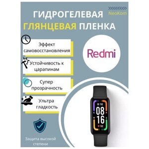 Гидрогелевая защитная пленка для смарт-часов Xiaomi Redmi Band (3 шт) - Глянцевые
