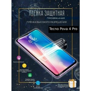 Гидрогелевая защитная пленка для смартфона/ Tecno Pova 4 Pro