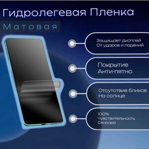 Гидрогелевая защитная пленка для Sony Xperia XA2, матовая