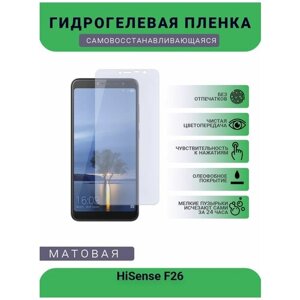 Гидрогелевая защитная пленка для телефона HiSense F26, матовая, противоударная, гибкое стекло, на дисплей