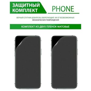Гидрогелевая защитная пленка на Apple iPhone 15 (матовая) 2 шт. в комплекте