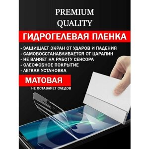 Гидрогелевая защитная пленка Poco X3 Pro