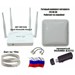 Готовый комплект интернета для дачи дома прошитый Huаwei e3372 модем LTE 4G 3G WIFI роутер ZBT WE1626 Zyxel панельная антенна 15-17дб