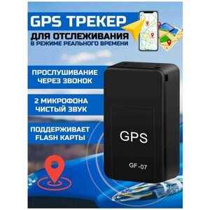 GPS/GSM/GPRS трекер GF07 / Для авто, грузовых машин, мотоциклов, для автобусов
