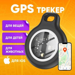 GPS трекер HOCO E91 для автомобиля, ключей, черно-белый / Маячок для отслеживания детей, личных вещей, кошек / Брелок для поиска ключей на батарейках
