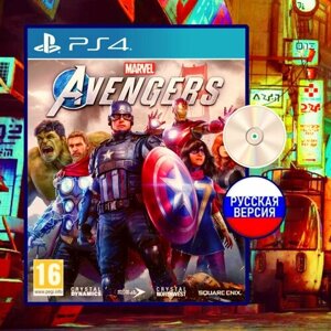 Игра PS4*Marvel Avengers Мстители"Русская версия)