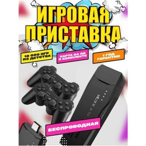 Игровая приставка консоль для детей и взрослых портативная