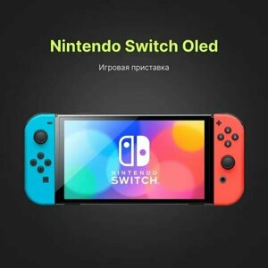 Игровая приставка Nintendo Switch OLED NEON